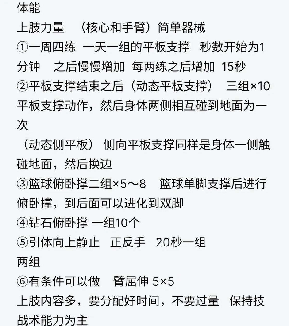 新手篮球玩家如何克服训练中的心理压力